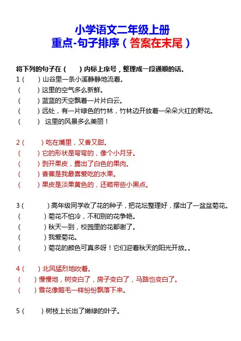 二年级句子排序练习(附参考答案)