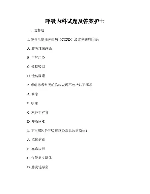 呼吸内科试题及答案护士