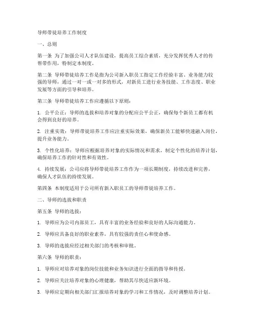 导师带徒培养工作制度