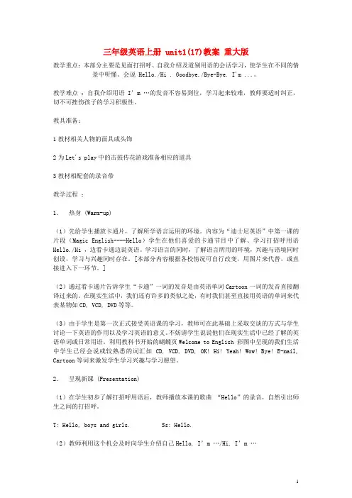 三年级英语上册 unit1(17)教案 重大版