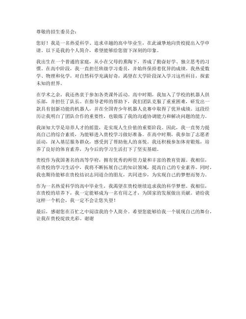 大学申请书个人简介