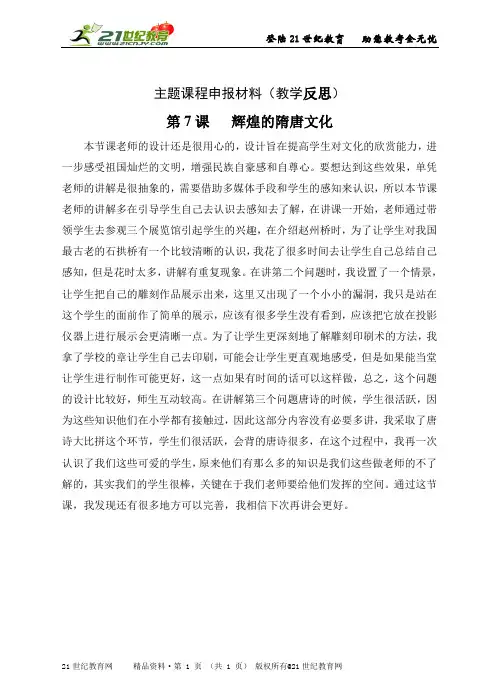 七年级历史下册《辉煌的隋唐文化(一）》精品教学示范课（实录教案练习反思建议）