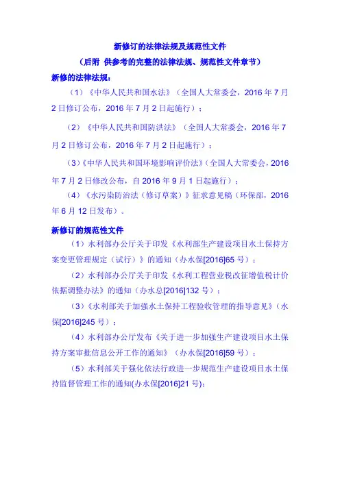 水土保持法律法规 新修订的法律法规及规范性文件