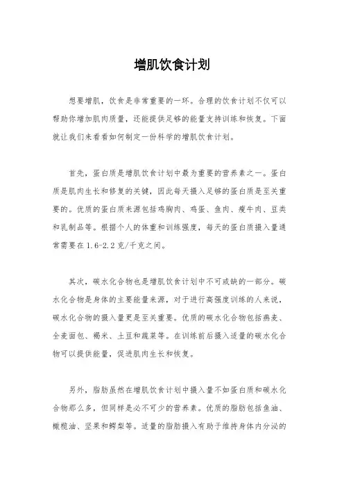增肌饮食计划