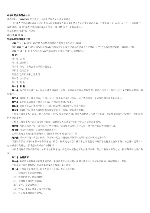 2011会计做作业资格继续教育学习资料