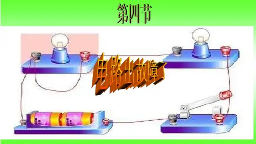 【教科版】电路出故障了ppt1