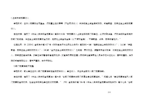 审计常见问题定性及处理处罚依据