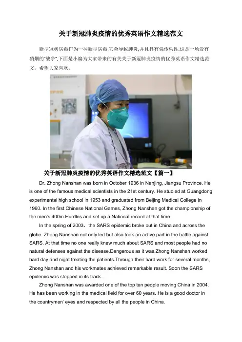 关于新冠肺炎疫情的优秀英语作文精选范文