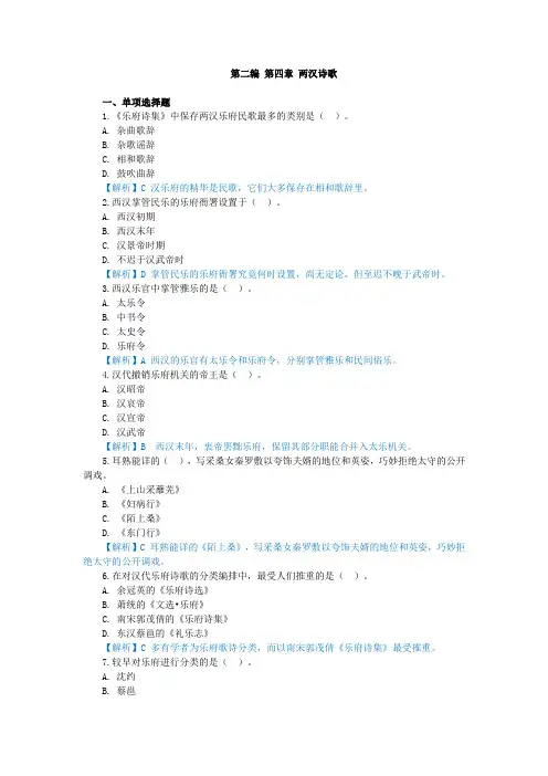 中国古代文学史,章节测试第二编 第四章 两汉诗歌