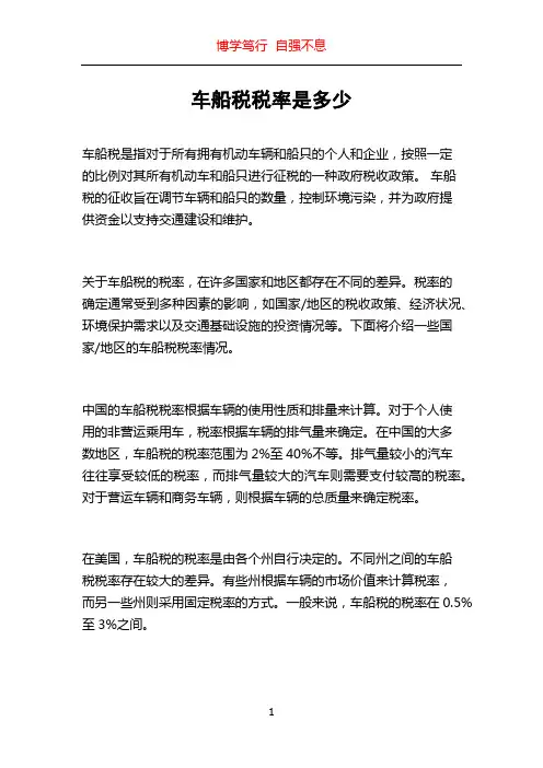 车船税税率是多少