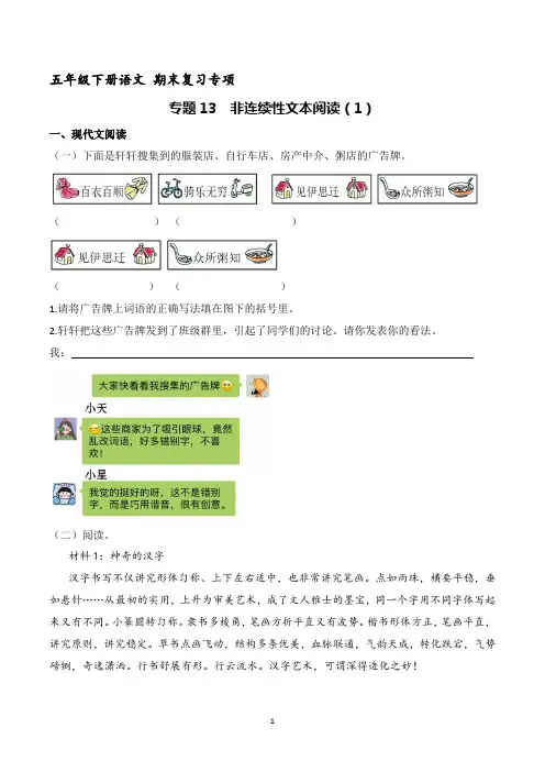 专题13 非连续性文本阅读1(原卷+解释)2023-2024五年级语文下册期末备考真题汇编 全国通用