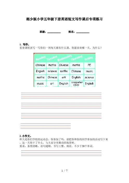 湘少版小学五年级下册英语短文写作课后专项练习