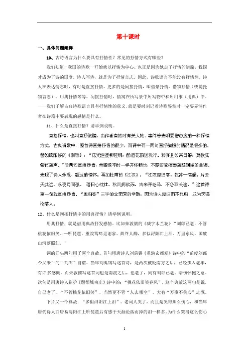 河北省广平县第一中学高三语文专题表达技巧、内容、感情 第十课时导学案
