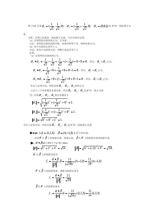 [精华]§4.4向量的正交化