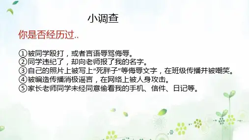 2-1 积极维护人身权利(教学课件 )——高中政治人教统编版选择性必修二