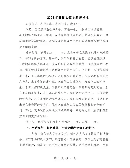 2024年答谢会领导致辞样本（二篇）