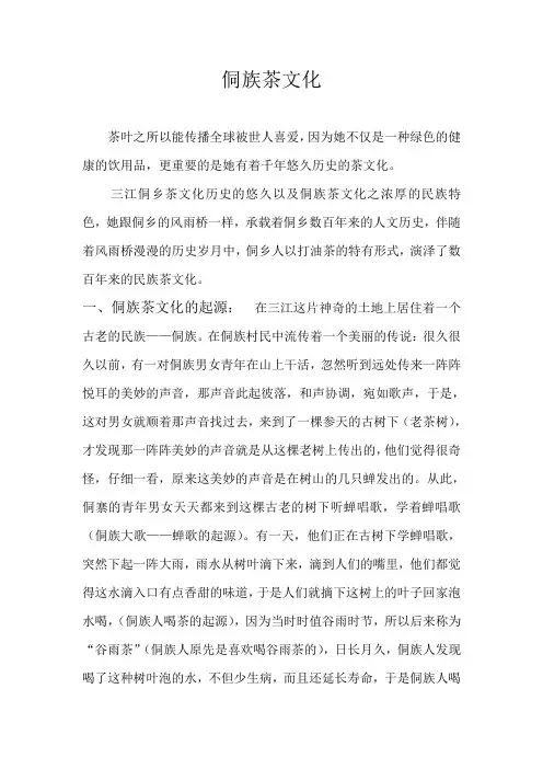 侗族茶文化的渊源