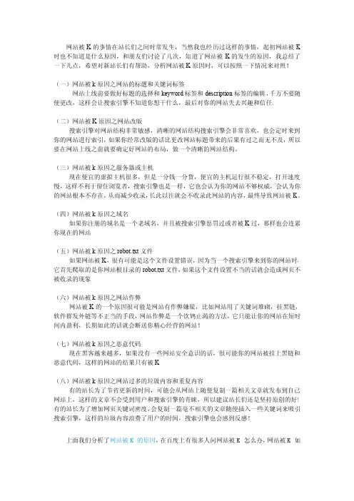 网站被k怎么办_四招搞定