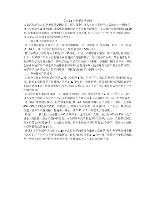 女人35岁卵子存活时间