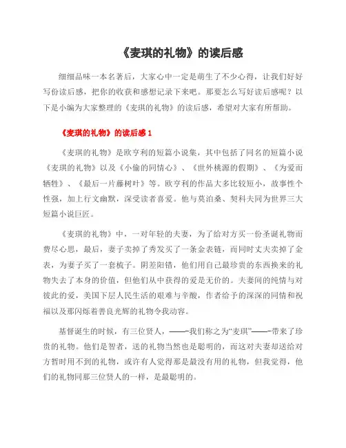 《麦琪的礼物》的读后感