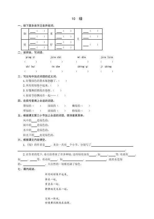 2020部编版四年级语文下册：10绿同步练习题(word版有答案)