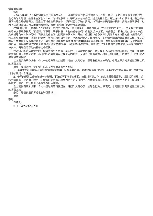 物业工人入党申请书范文格式1500字