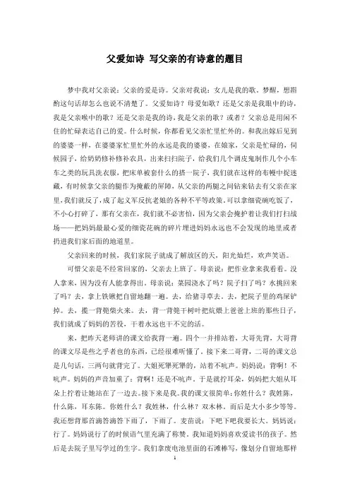 父爱如诗 写父亲的有诗意的题目