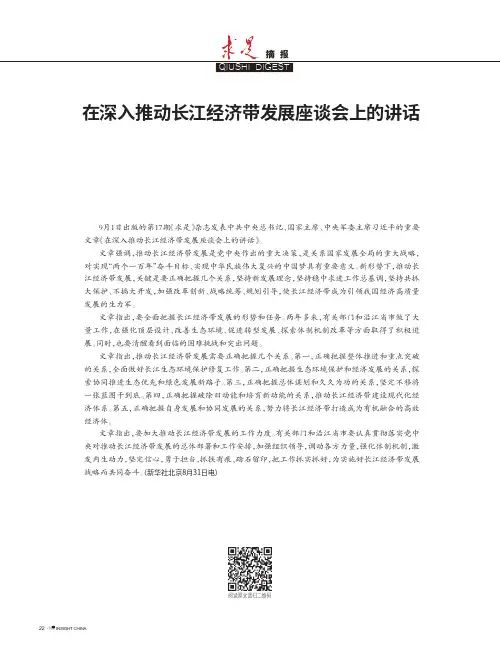 在深入推动长江经济带发展座谈会上的讲话