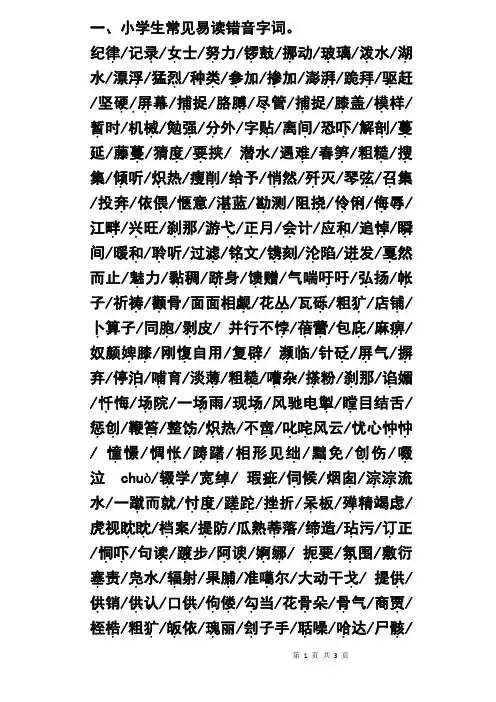 (完整版)小升初易错拼音大全
