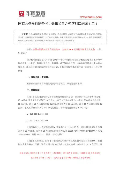 国家公务员行测备考：数量关系之经济利润问题(二)
