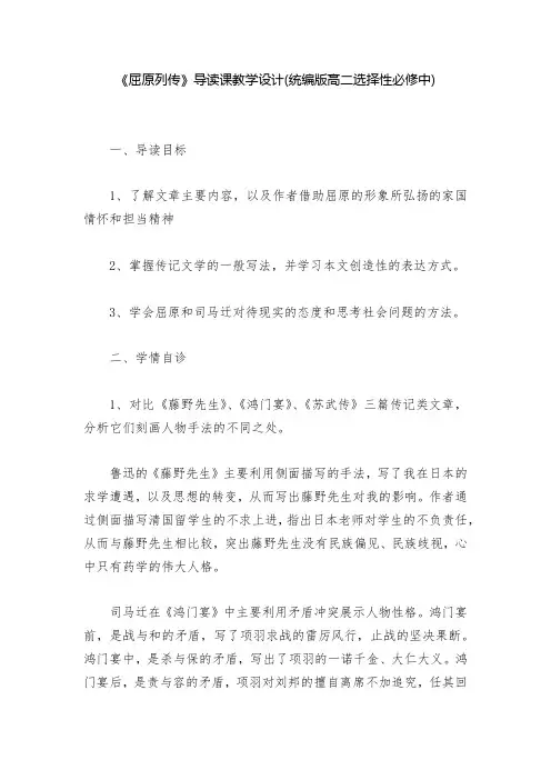 《屈原列传》导读课教学设计(统编版高二选择性必修中)  