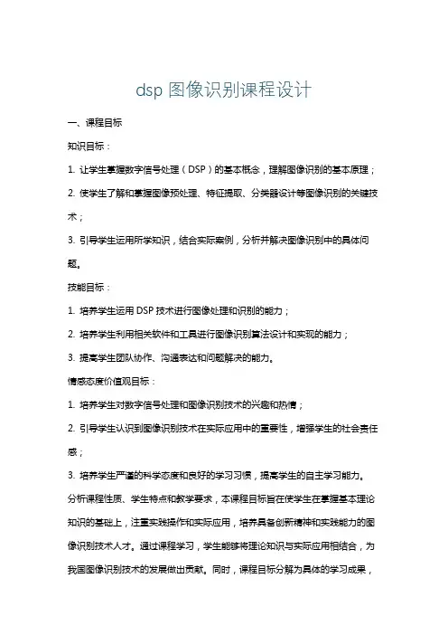 dsp图像识别课程设计
