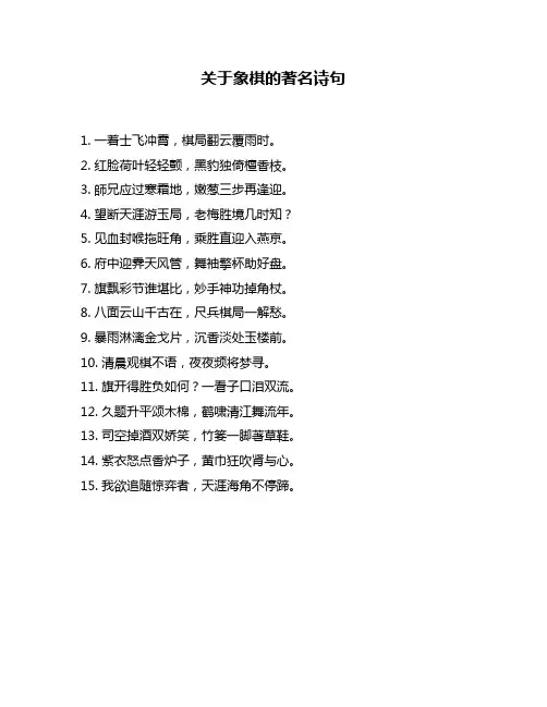 关于象棋的著名诗句