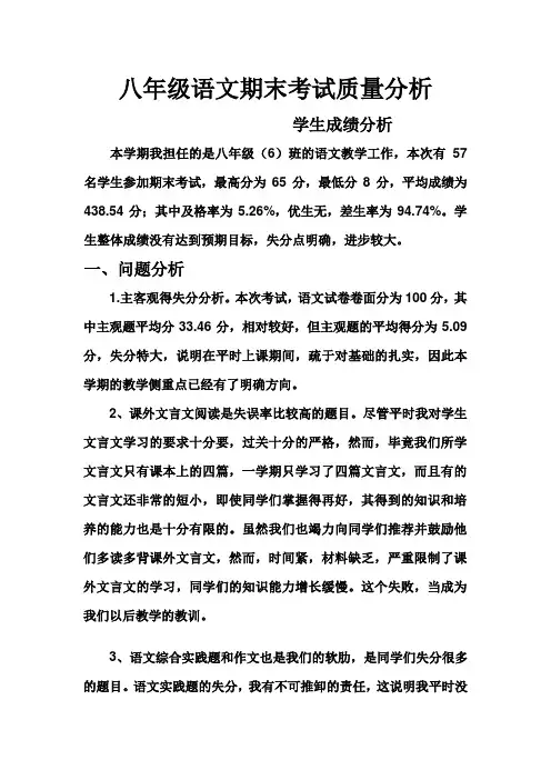 八年级语文期末考试质量分析