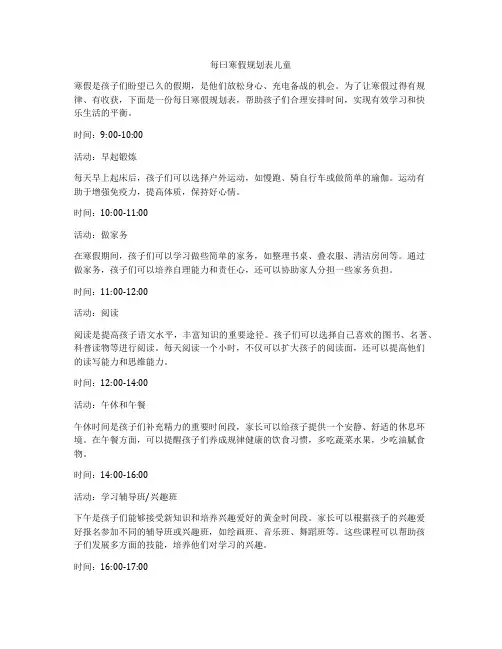 每曰寒假规划表儿童