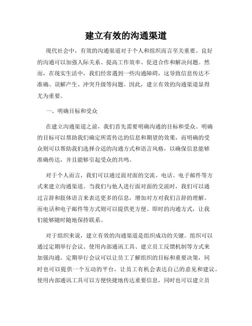 建立有效的沟通渠道