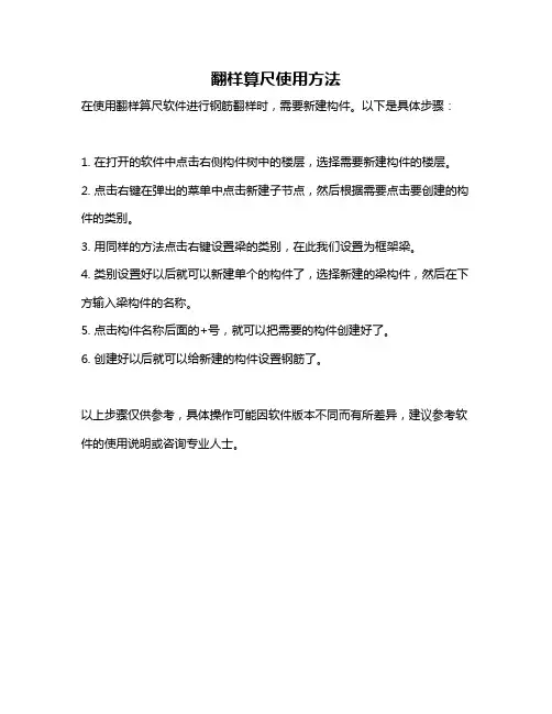 翻样算尺使用方法