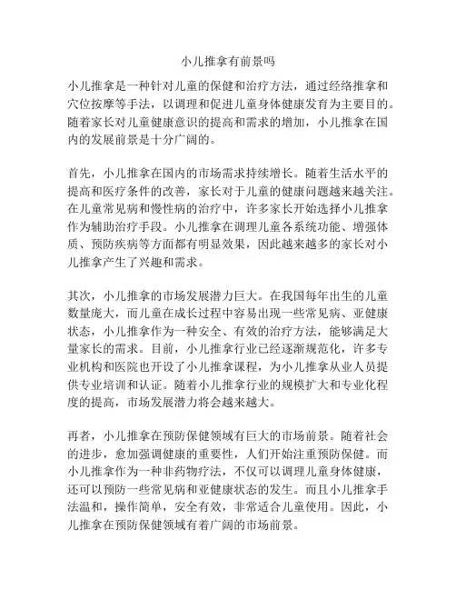 小儿推拿有前景吗