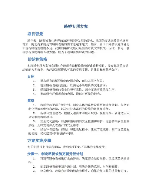 路桥专项方案