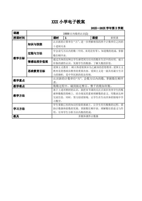 人教版二年级下册数学10000以内数的认识教案