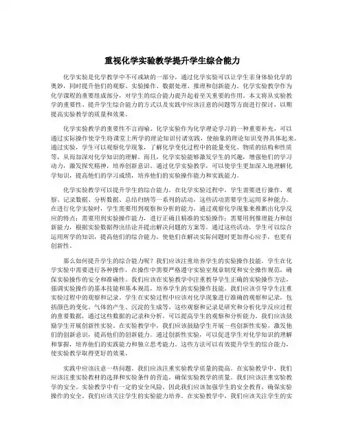 重视化学实验教学提升学生综合能力