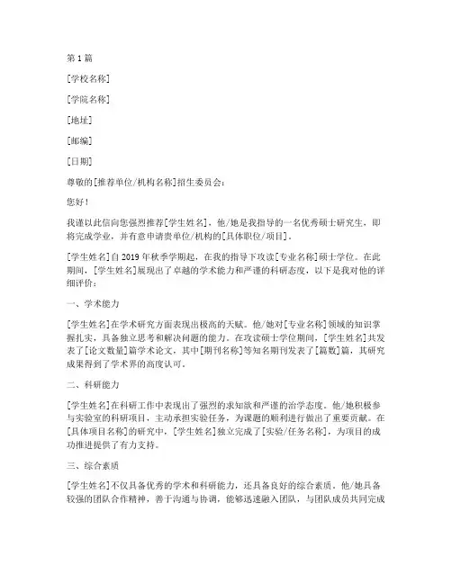 专家推荐信硕士生(3篇)