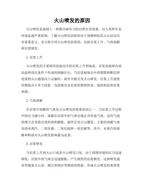 火山喷发的原因