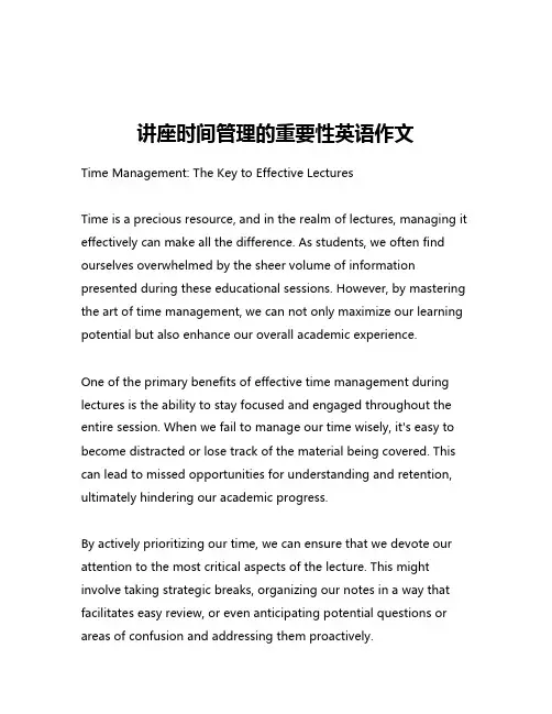 讲座时间管理的重要性英语作文
