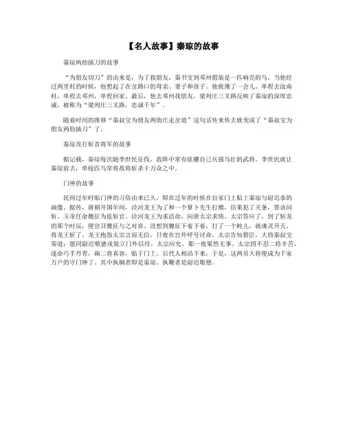 【名人故事】秦琼的故事