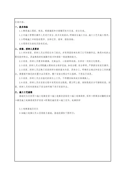 施工电梯安装施工技术交底