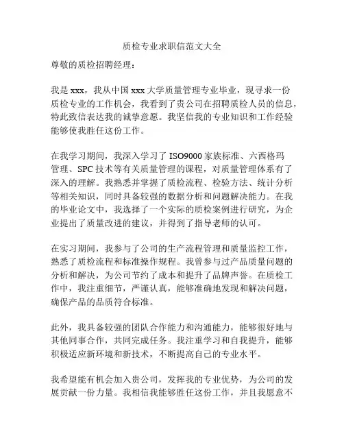 质检专业求职信范文大全