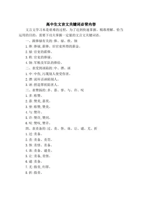 高中生文言文关键词必背内容