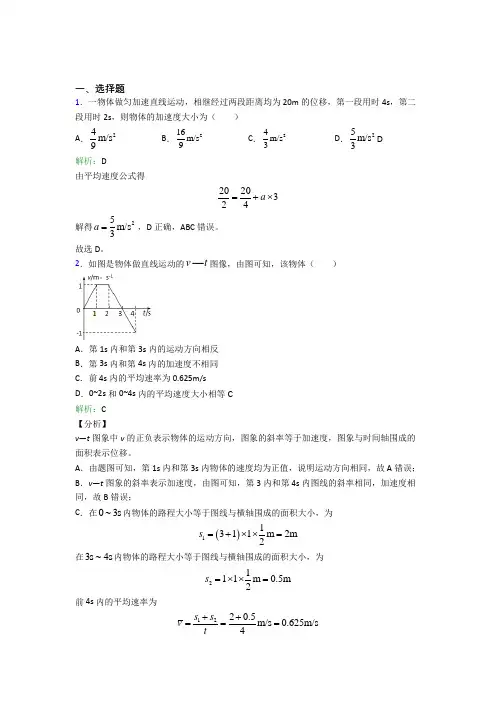 【单元练】2021年高中物理必修1第二章【匀变速直线运动的研究】测试(答案解析)