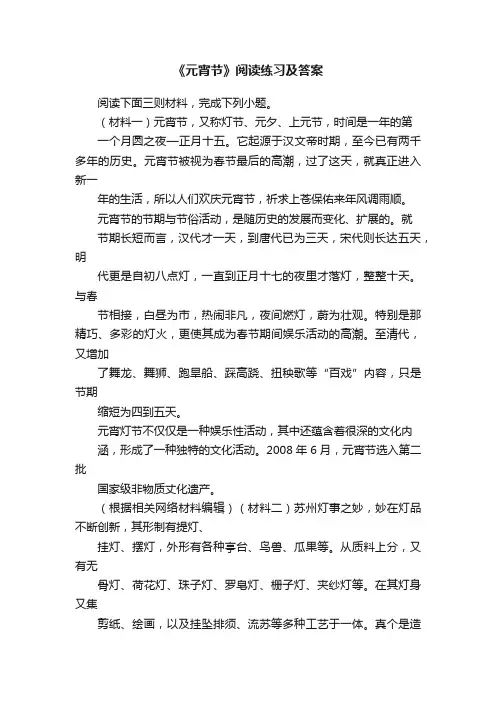 《元宵节》阅读练习及答案